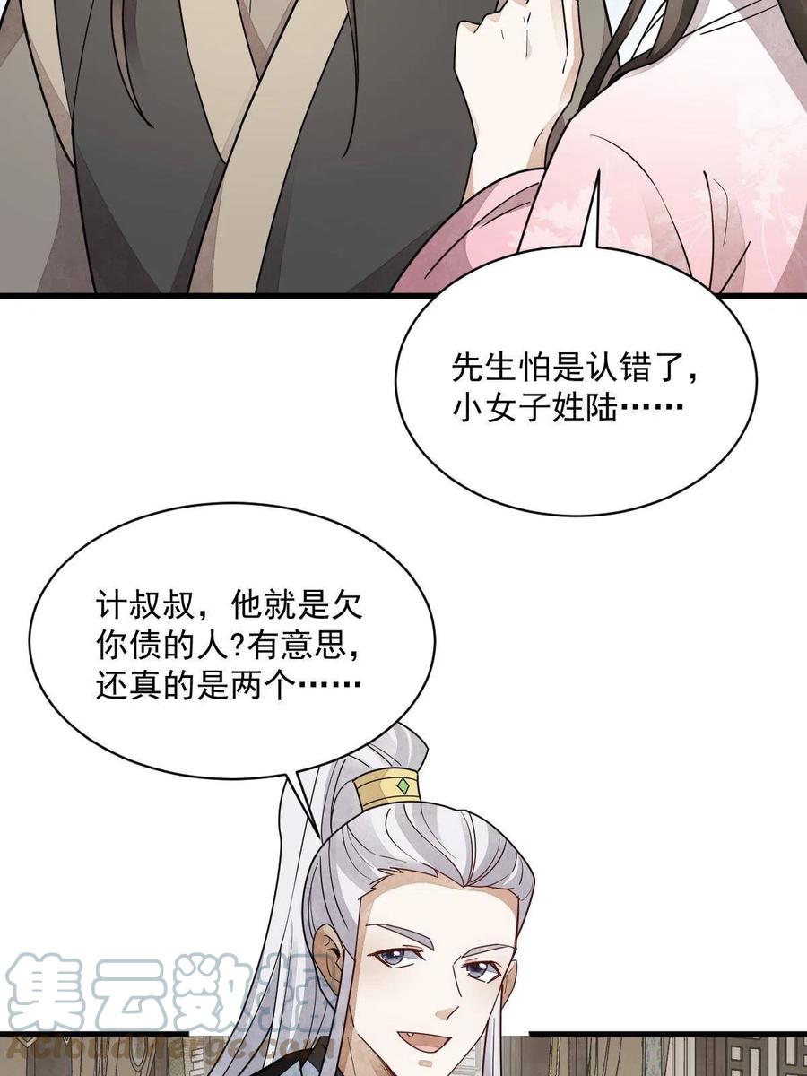 《烂柯棋缘》第146话 第43页