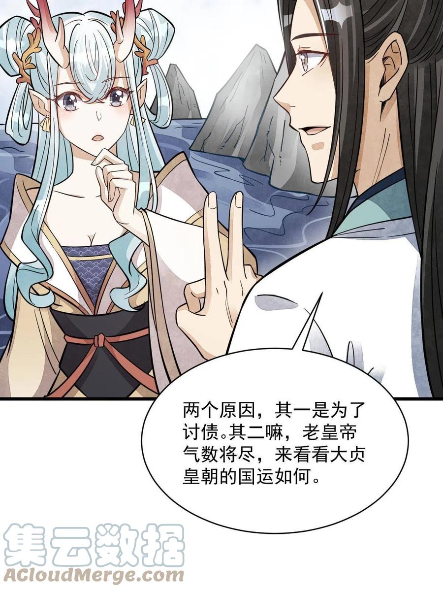 《烂柯棋缘》第146话 第31页