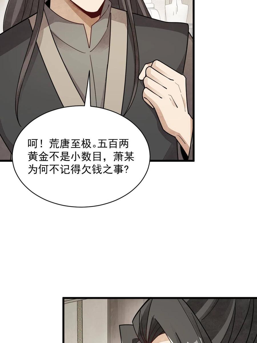 《烂柯棋缘》第146话 第47页
