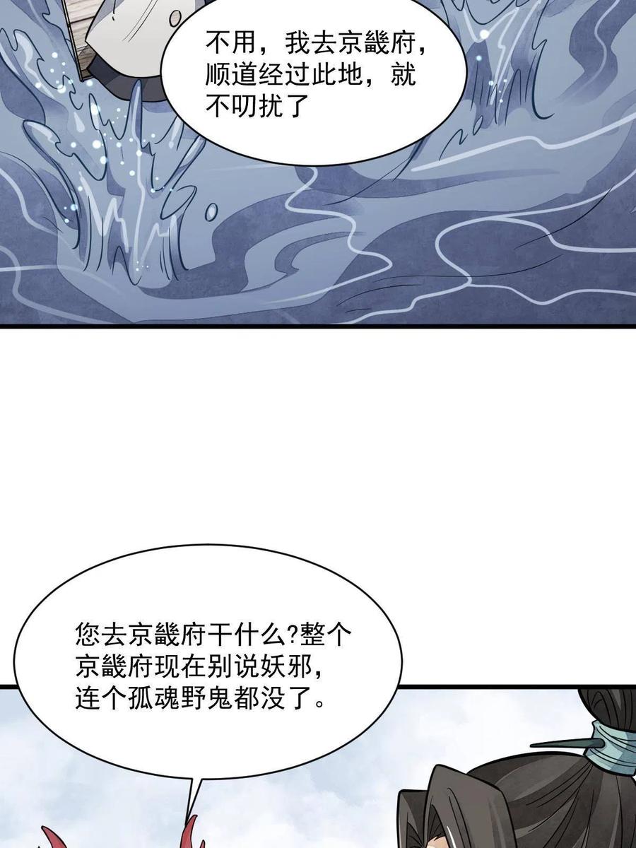 《烂柯棋缘》第146话 第30页