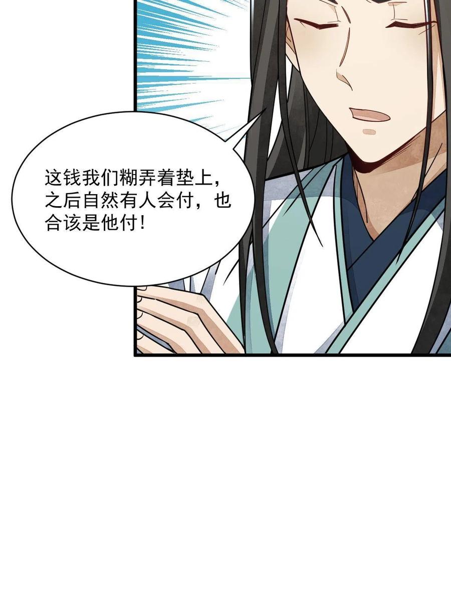 《烂柯棋缘》第146话 第11页