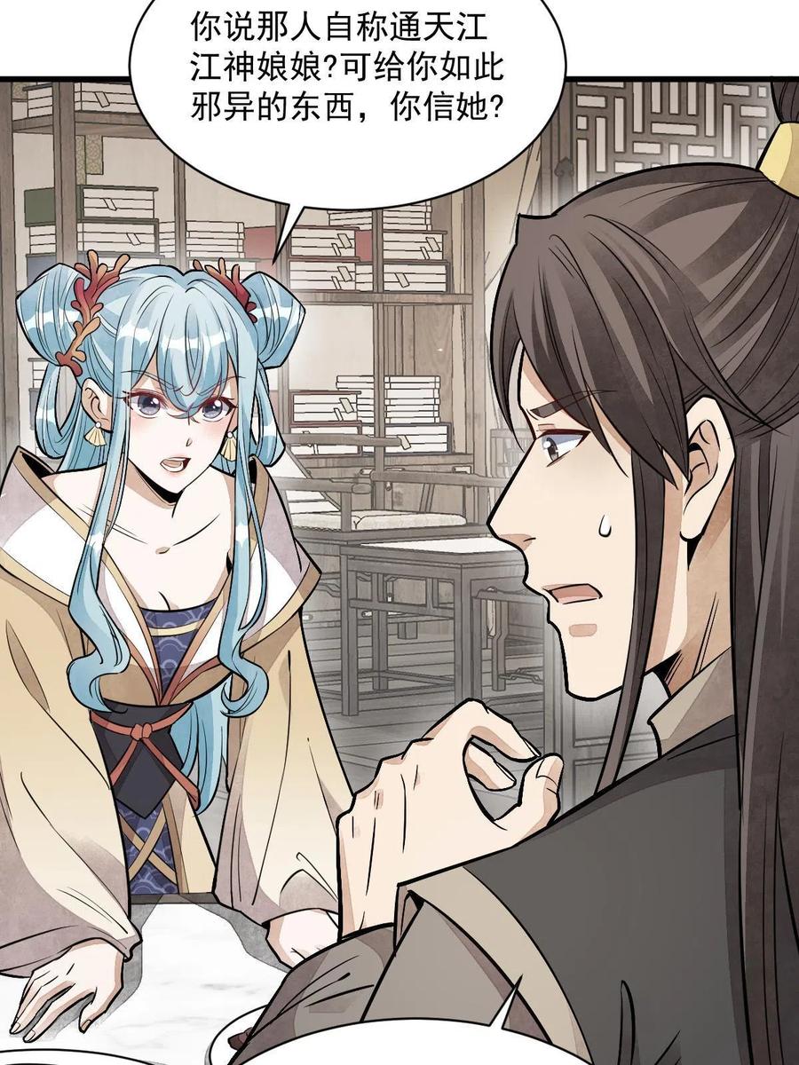 《烂柯棋缘》第147话 第21页