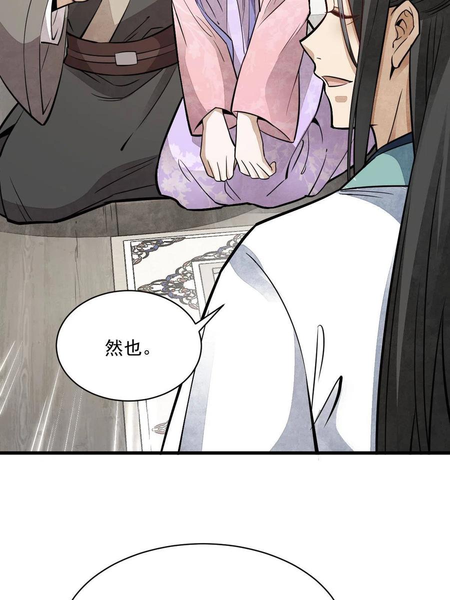 《烂柯棋缘》第147话 第48页