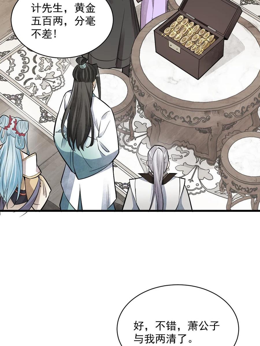 《烂柯棋缘》第147话 第53页