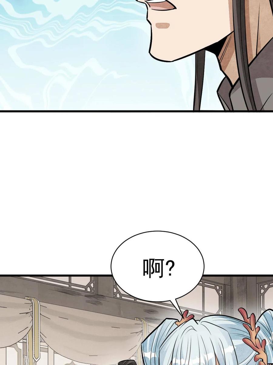 《烂柯棋缘》第147话 第12页