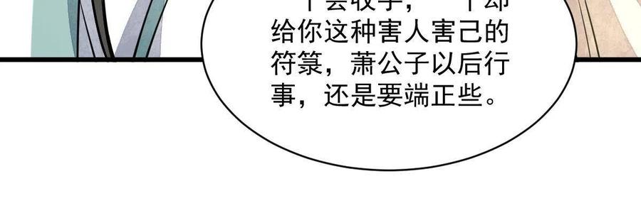 《烂柯棋缘》第147话 第50页