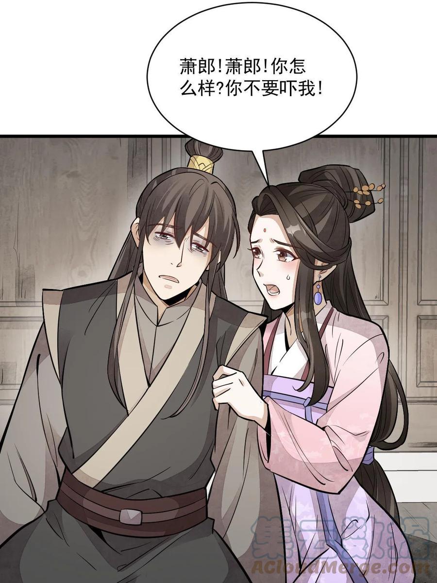 《烂柯棋缘》第147话 第34页