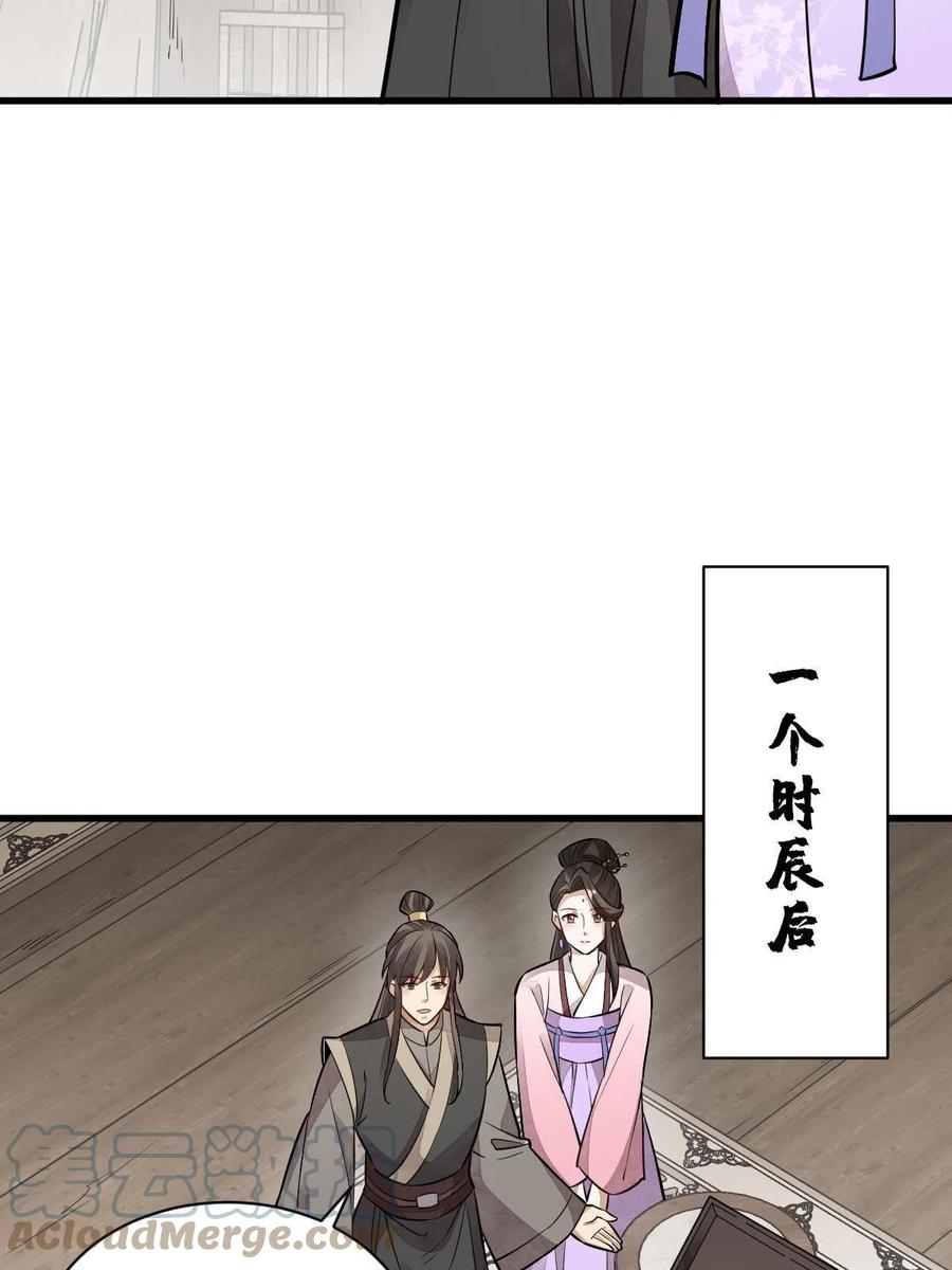 《烂柯棋缘》第147话 第52页