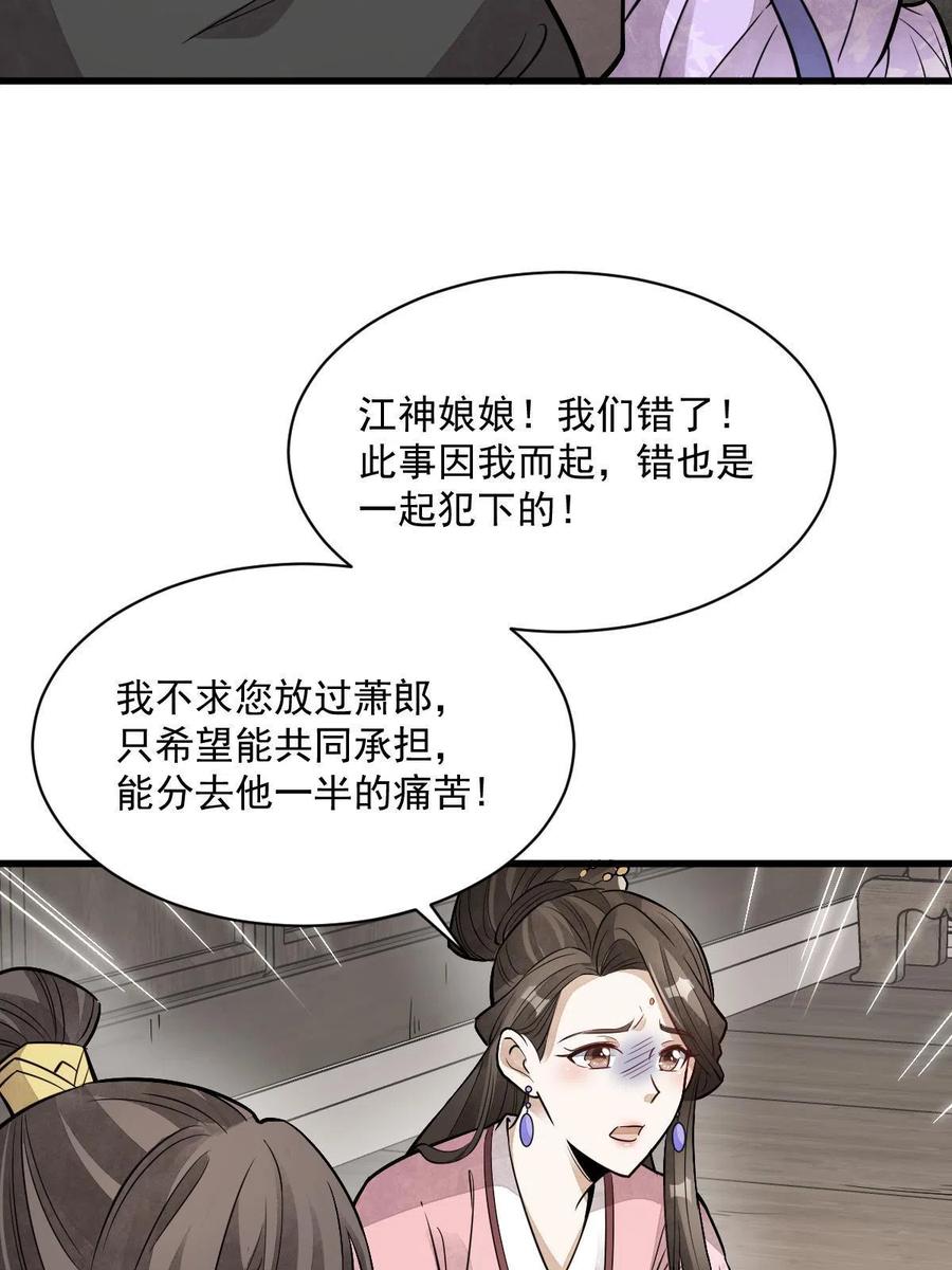 《烂柯棋缘》第147话 第35页