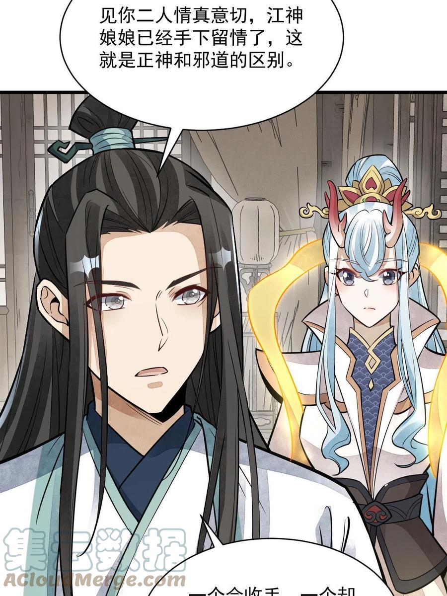 《烂柯棋缘》第147话 第49页