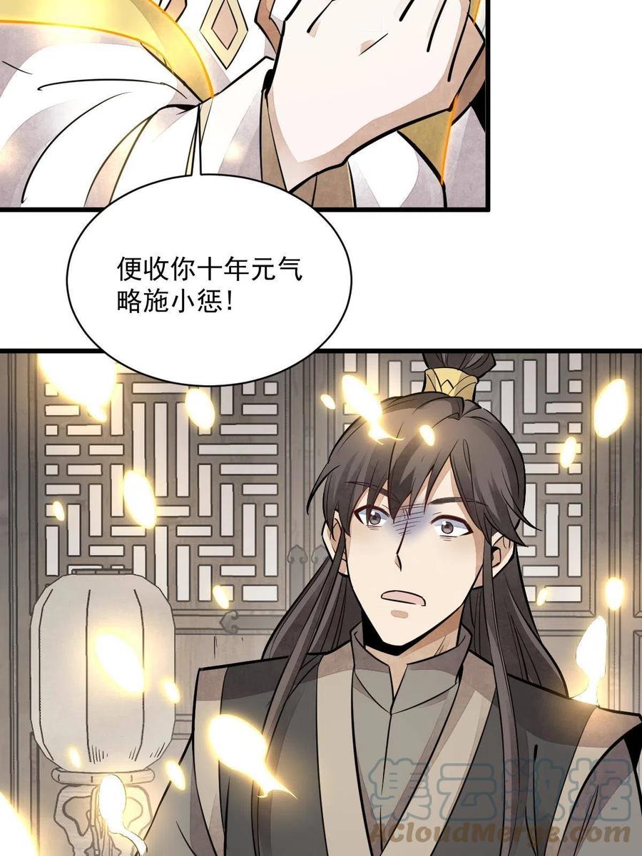 《烂柯棋缘》第147话 第31页
