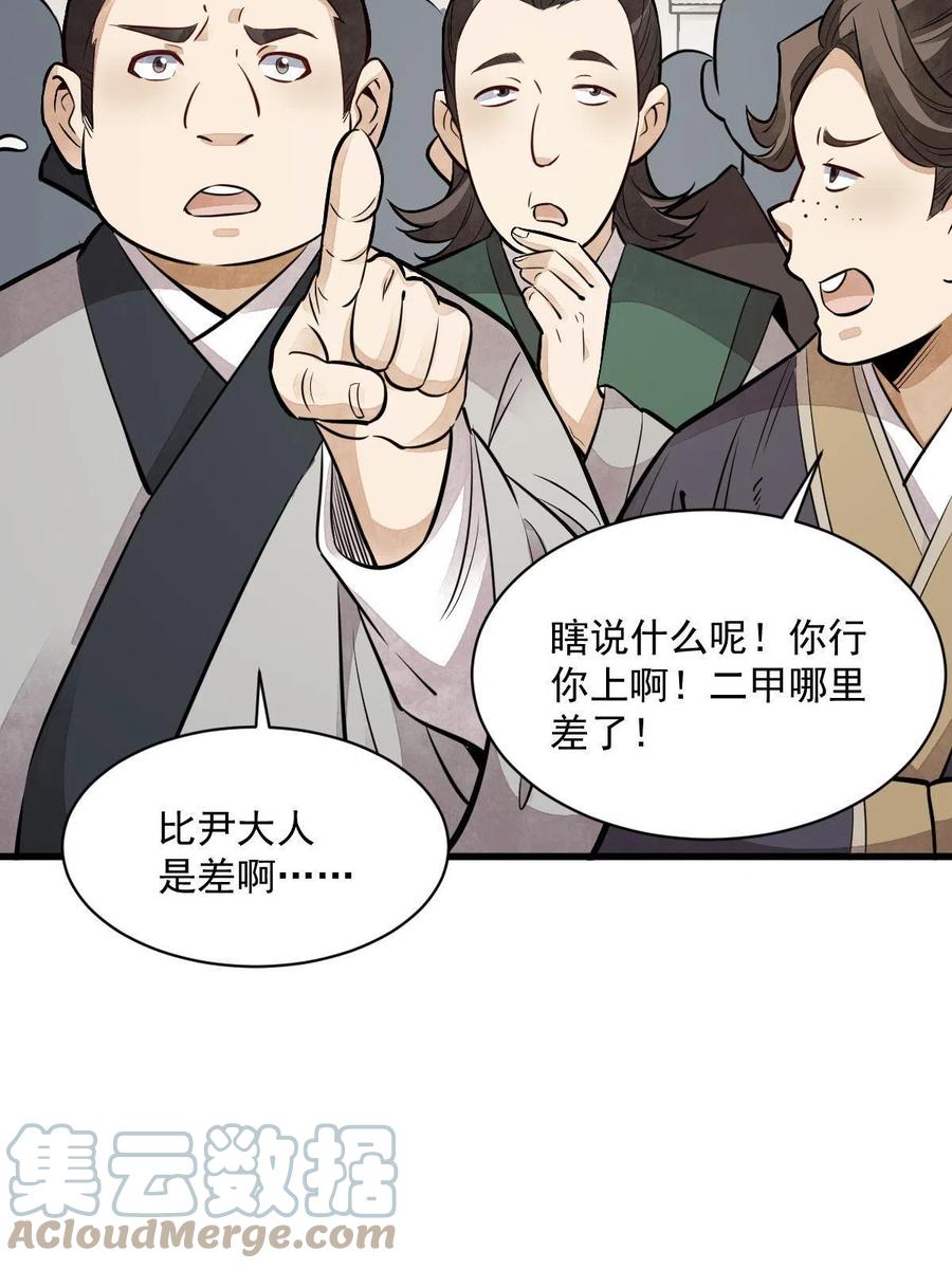 《烂柯棋缘》第147话 第58页