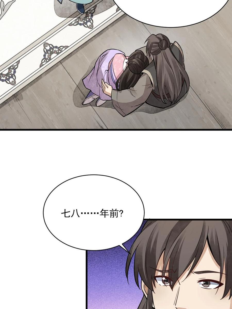 《烂柯棋缘》第147话 第44页