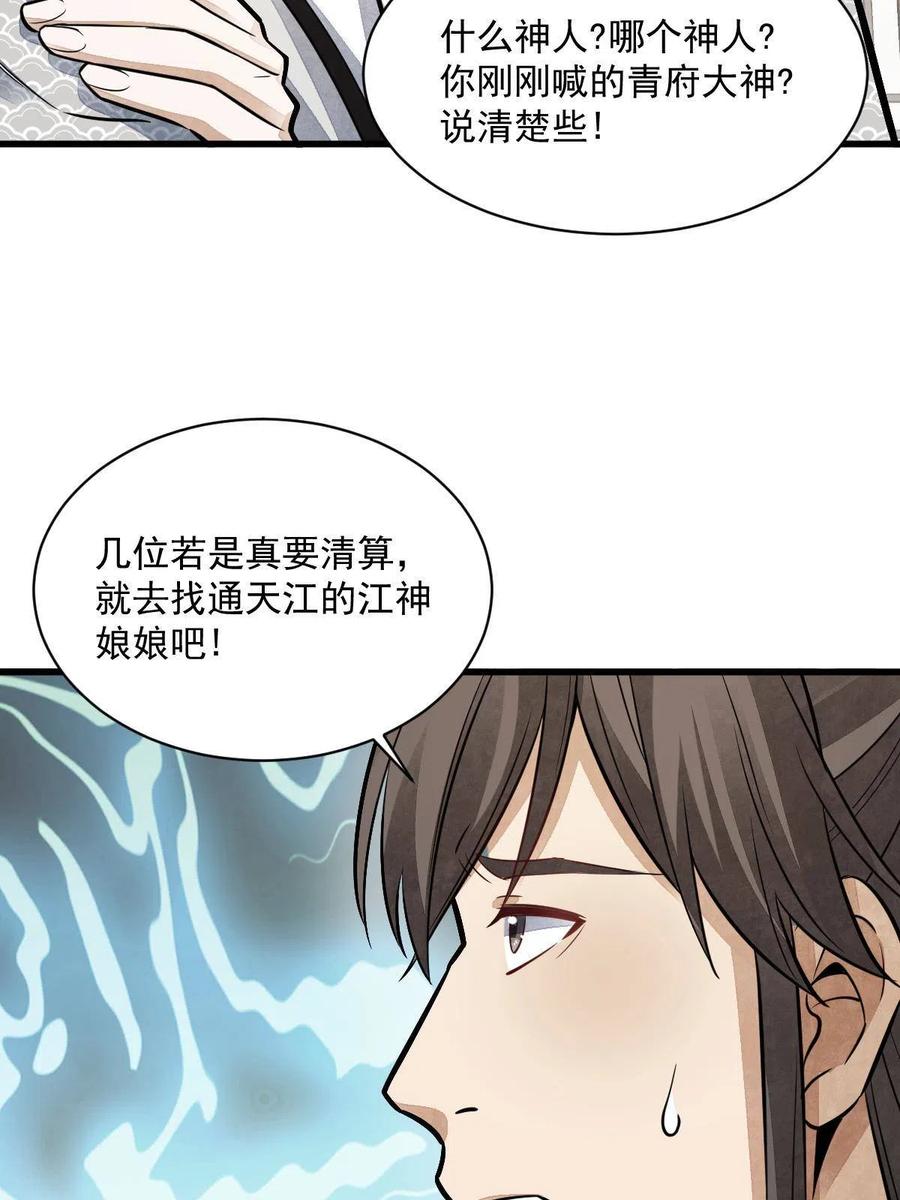 《烂柯棋缘》第147话 第11页