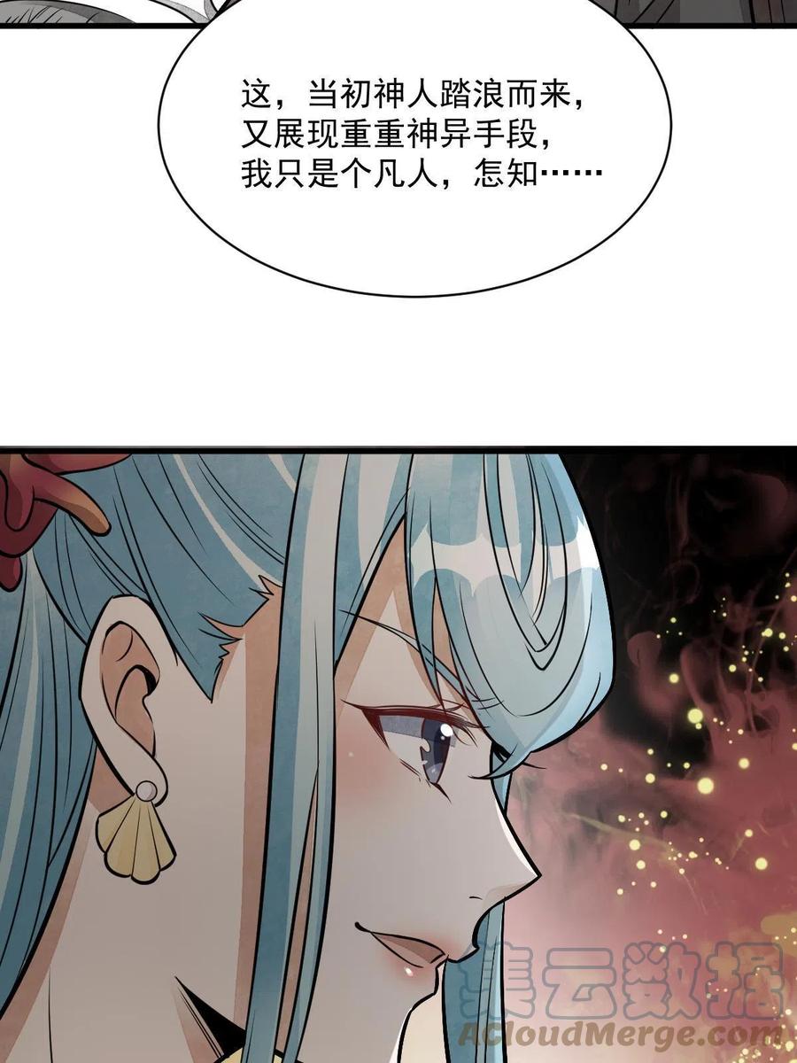 《烂柯棋缘》第147话 第22页
