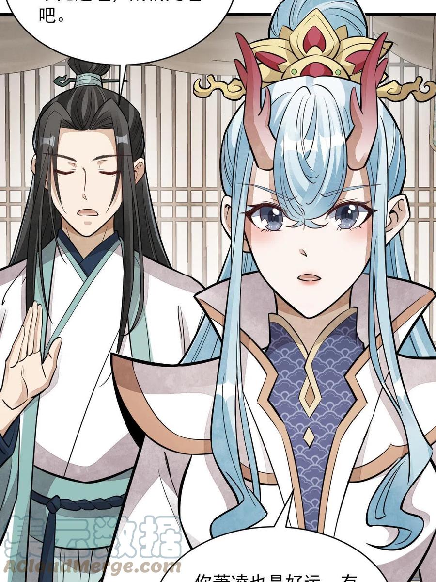 《烂柯棋缘》第147话 第37页