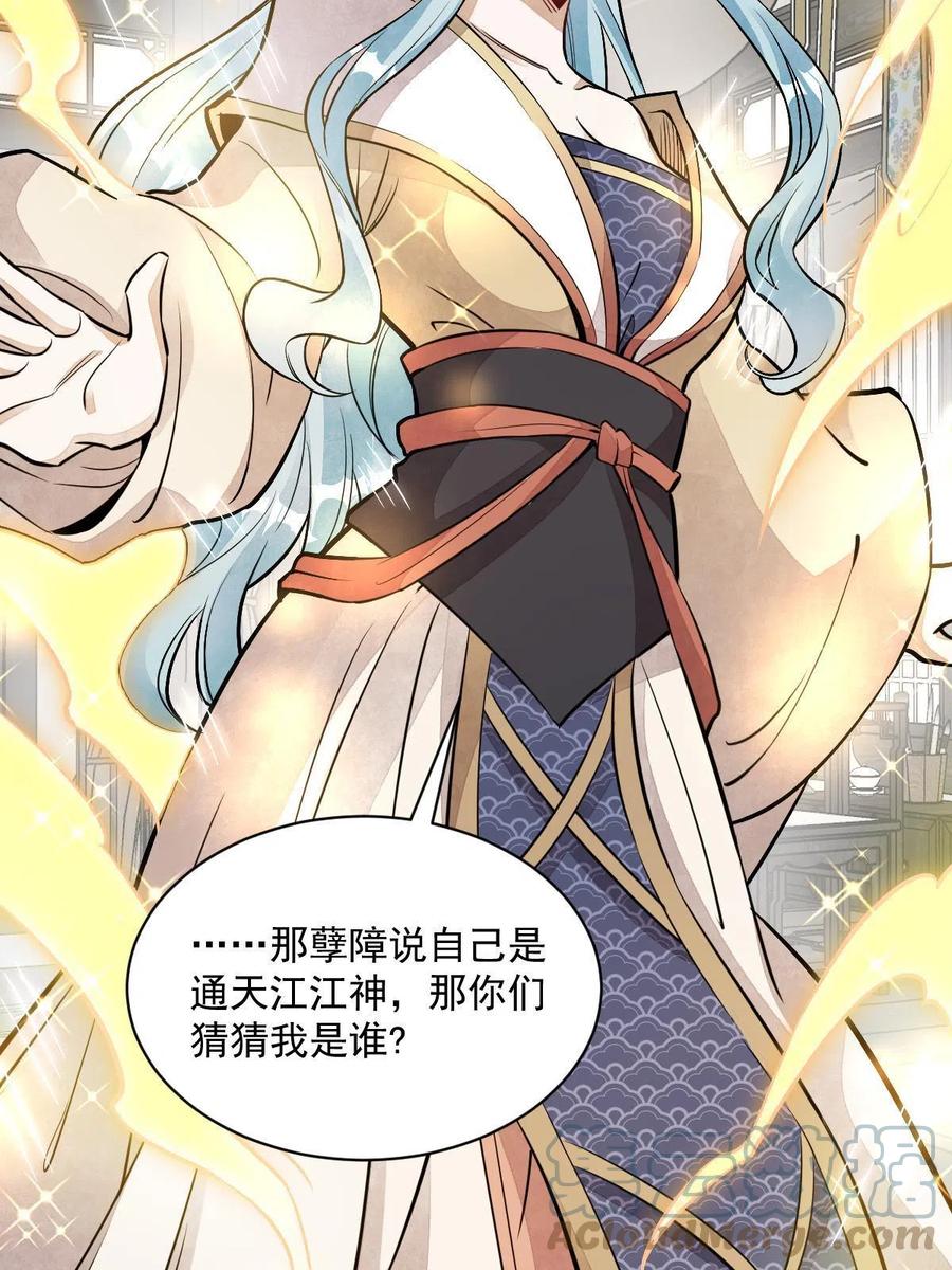 《烂柯棋缘》第147话 第25页