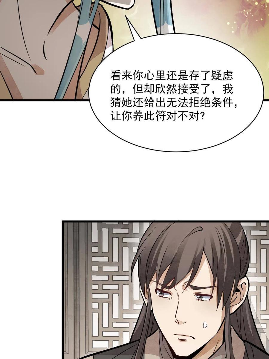 《烂柯棋缘》第147话 第23页
