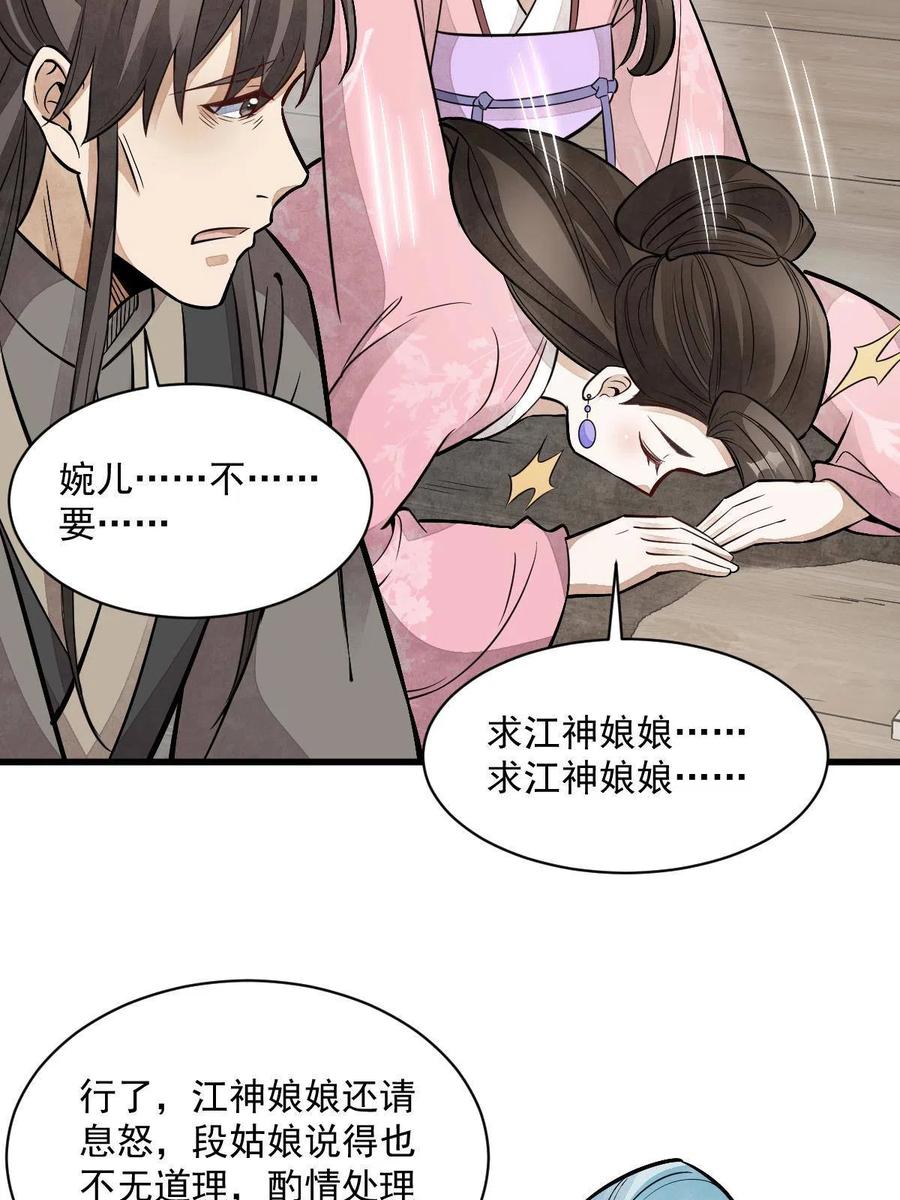 《烂柯棋缘》第147话 第36页