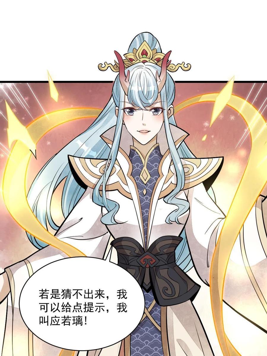 《烂柯棋缘》第147话 第27页