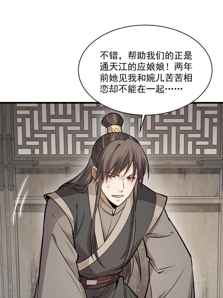 《烂柯棋缘》第147话 第15页