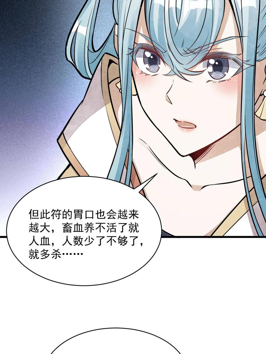 《烂柯棋缘》第147话 第20页