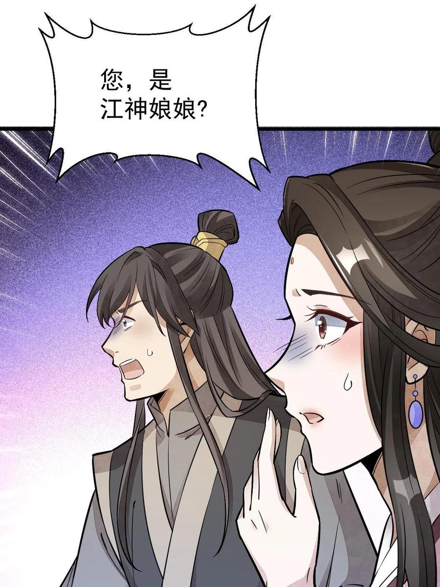 《烂柯棋缘》第147话 第29页