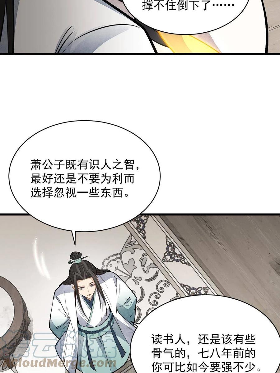 《烂柯棋缘》第147话 第43页