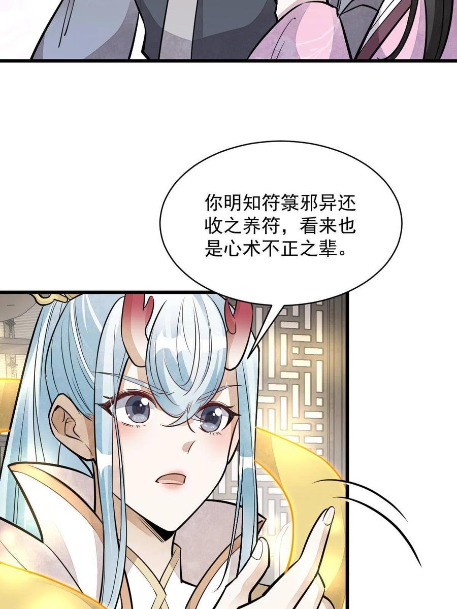 《烂柯棋缘》第147话 第30页