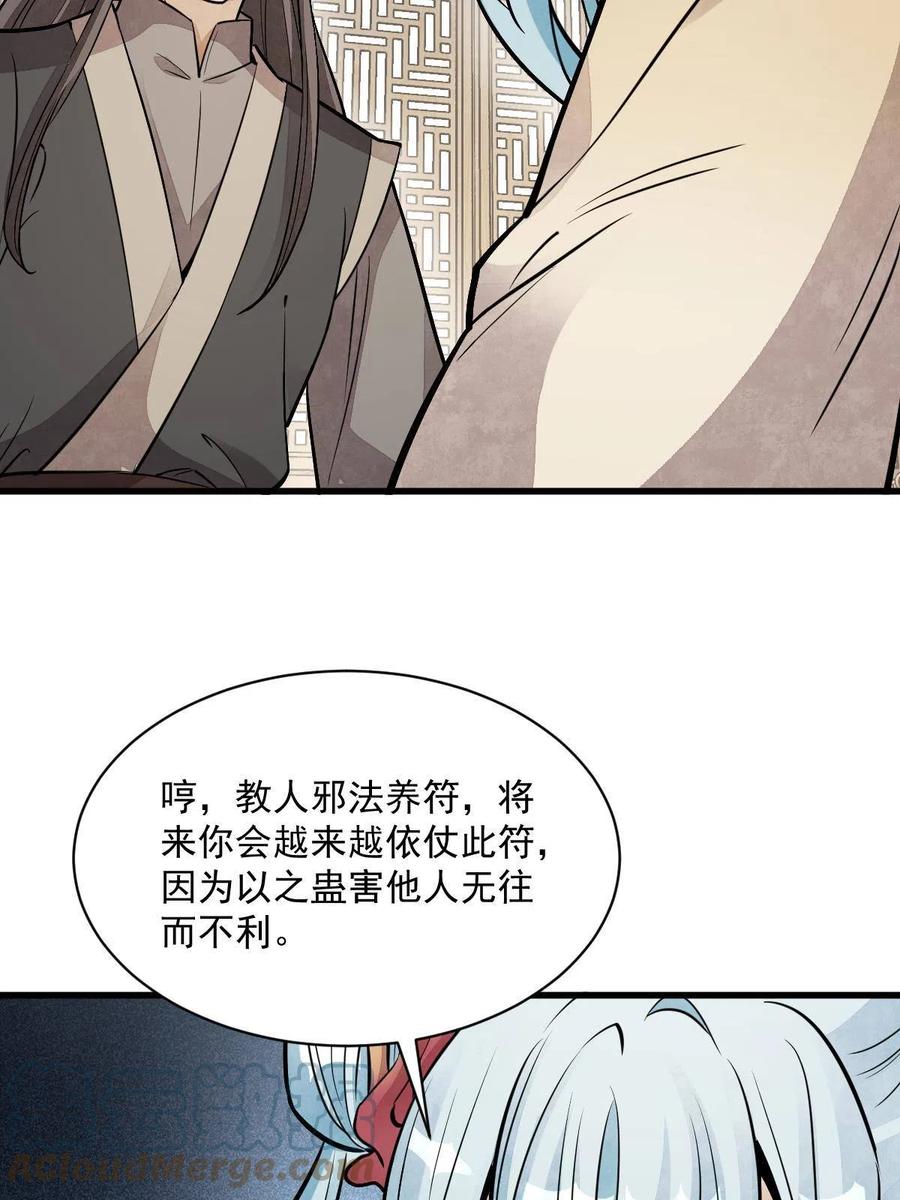《烂柯棋缘》第147话 第19页