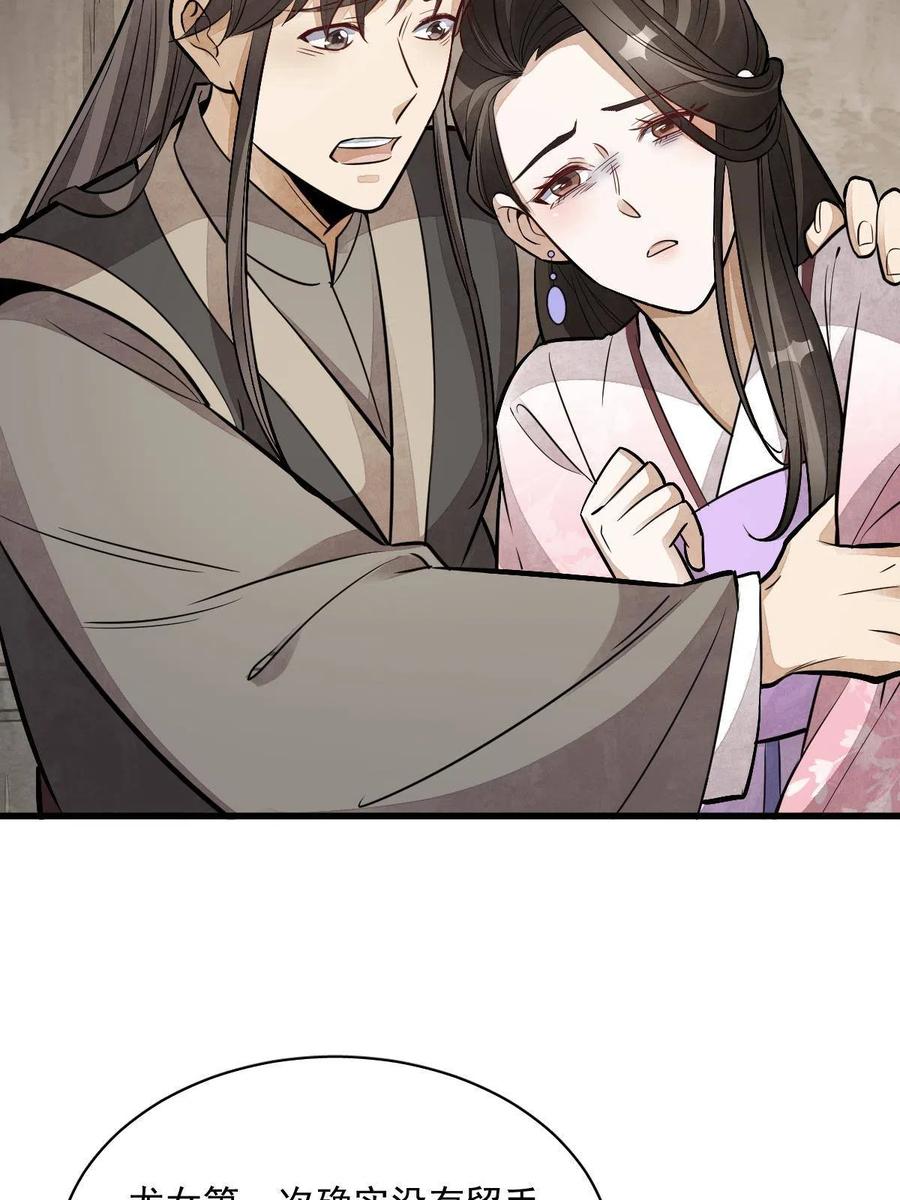 《烂柯棋缘》第147话 第41页