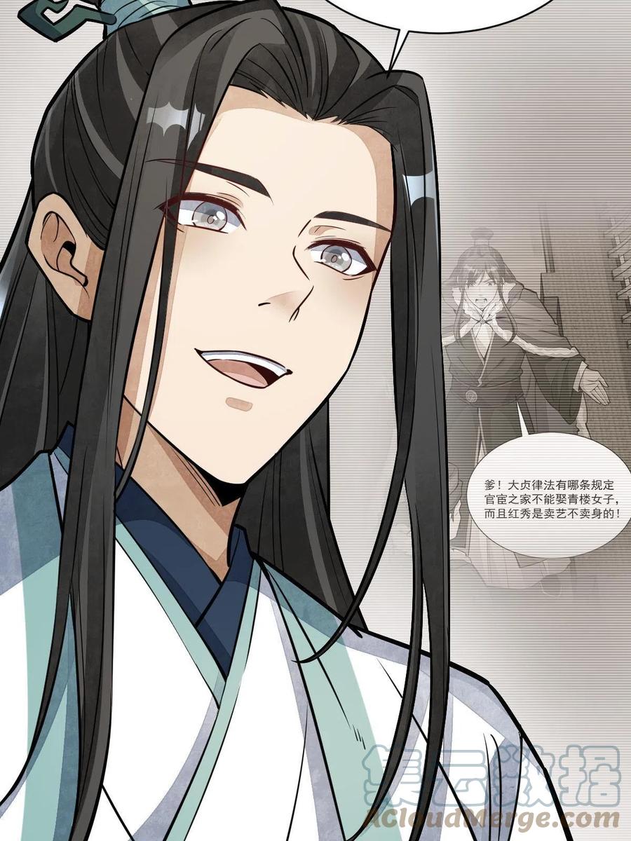 《烂柯棋缘》第147话 第46页