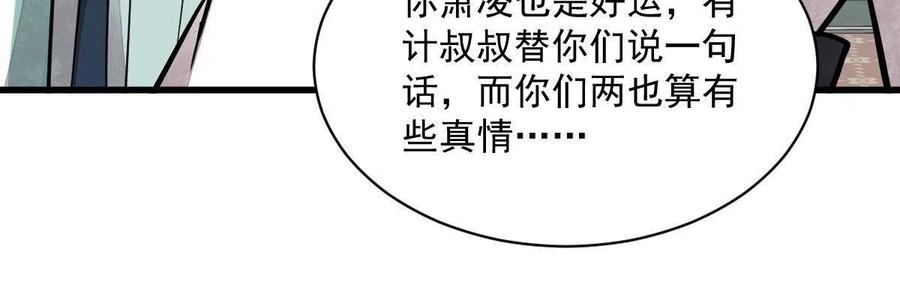 《烂柯棋缘》第147话 第38页