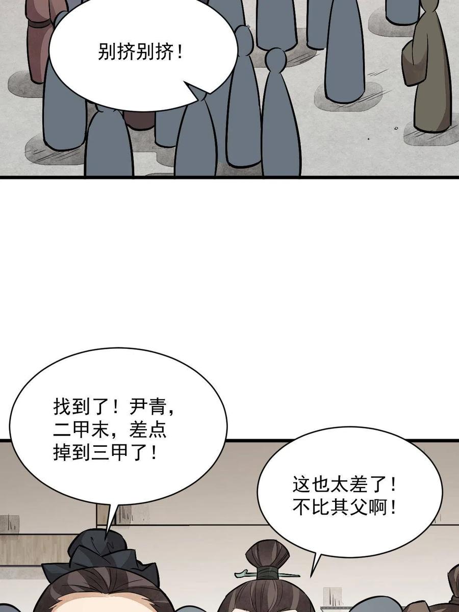 《烂柯棋缘》第147话 第57页