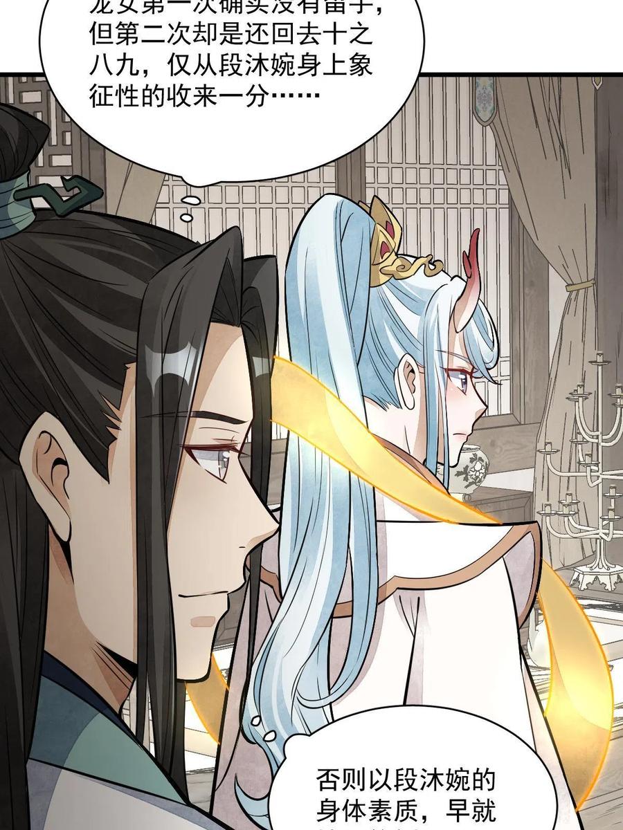 《烂柯棋缘》第147话 第42页