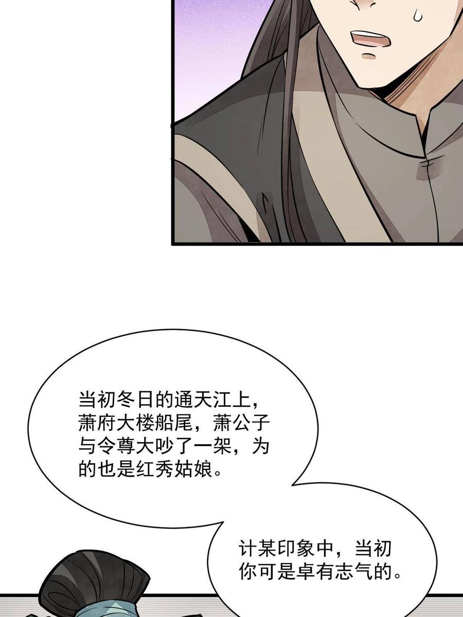《烂柯棋缘》第147话 第45页