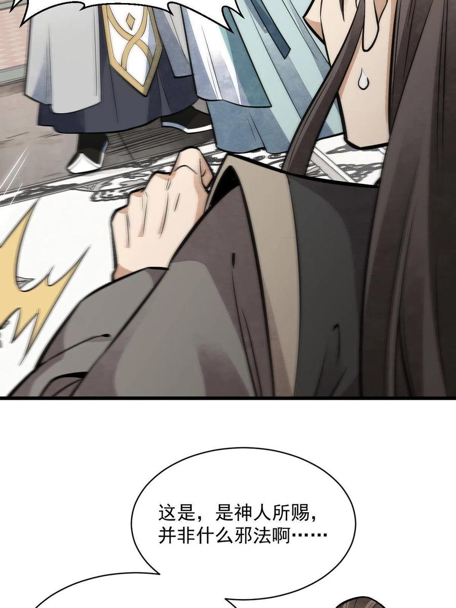 《烂柯棋缘》第147话 第8页