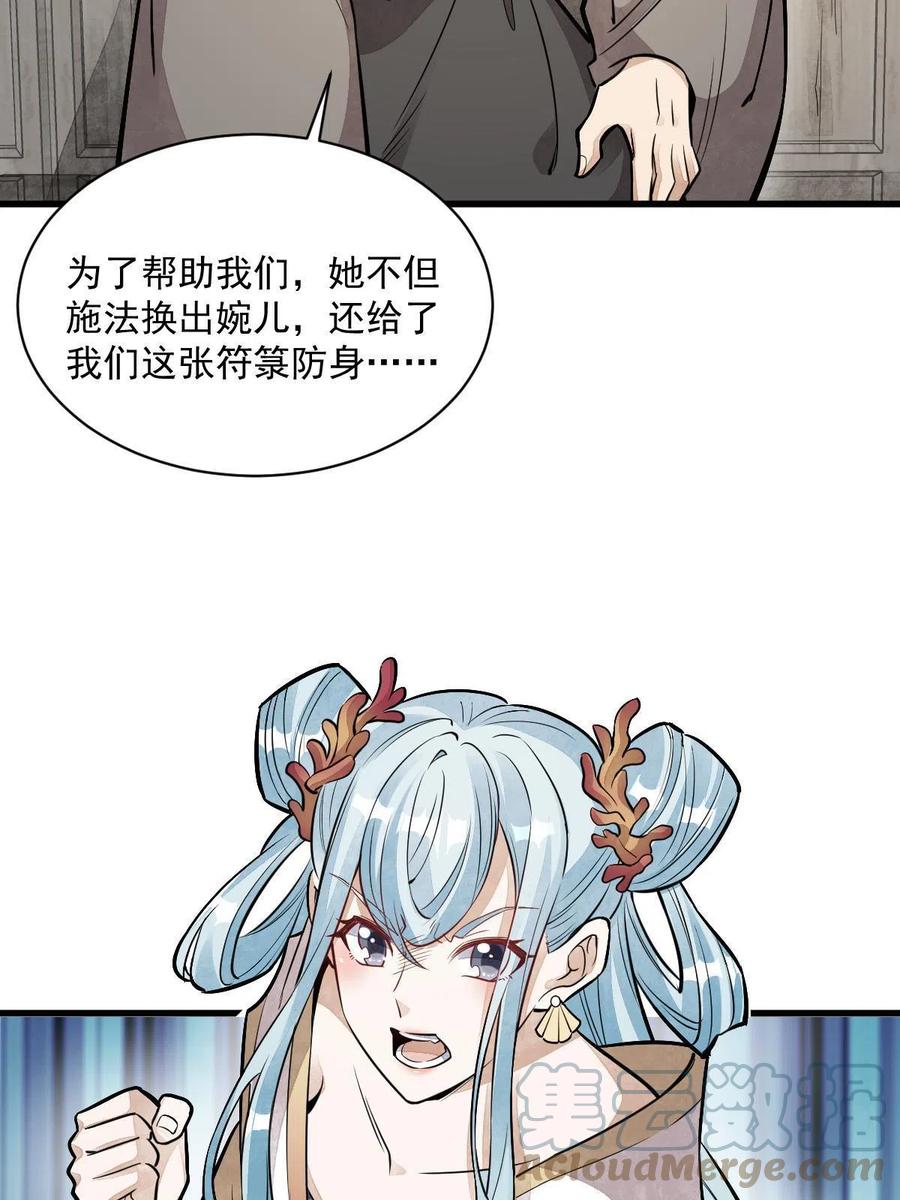 《烂柯棋缘》第147话 第16页