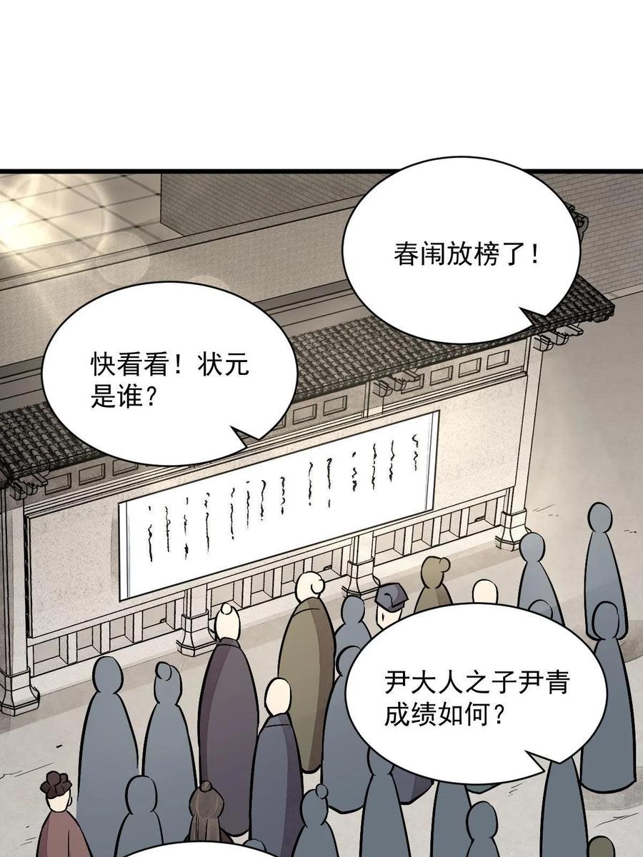 《烂柯棋缘》第147话 第56页