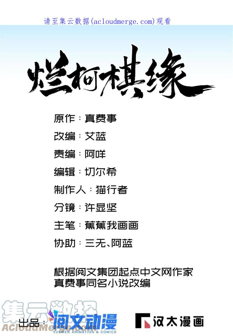 《烂柯棋缘》第147话 第1页