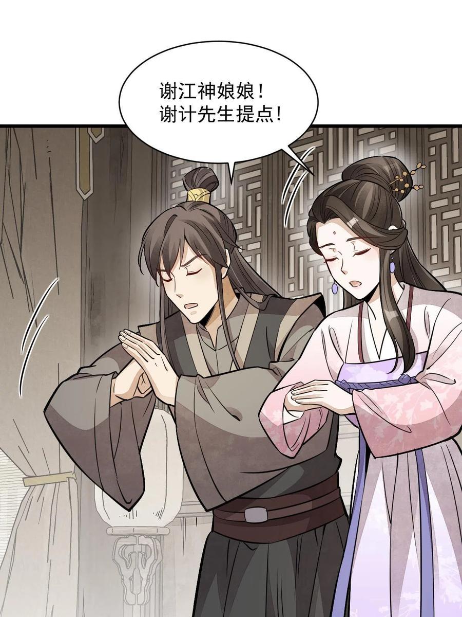 《烂柯棋缘》第147话 第51页