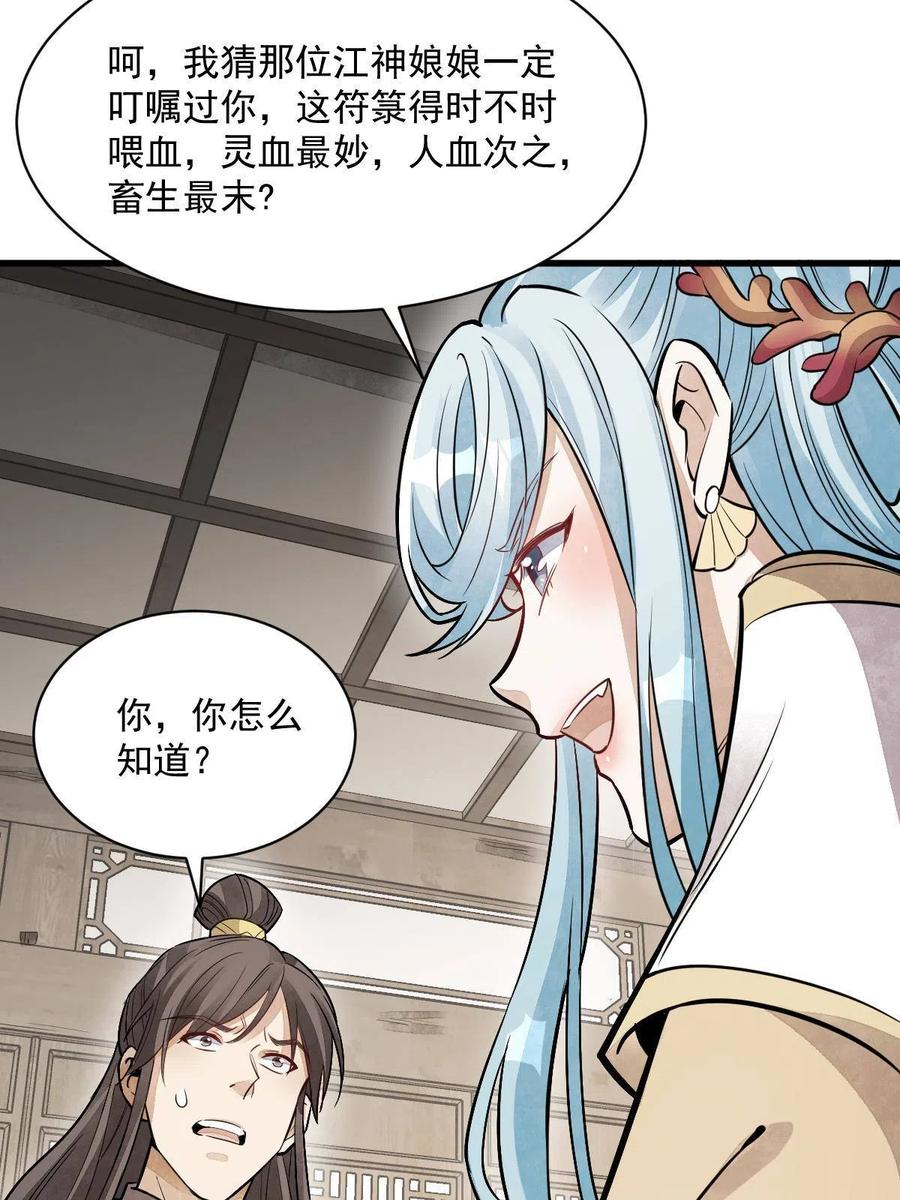 《烂柯棋缘》第147话 第18页