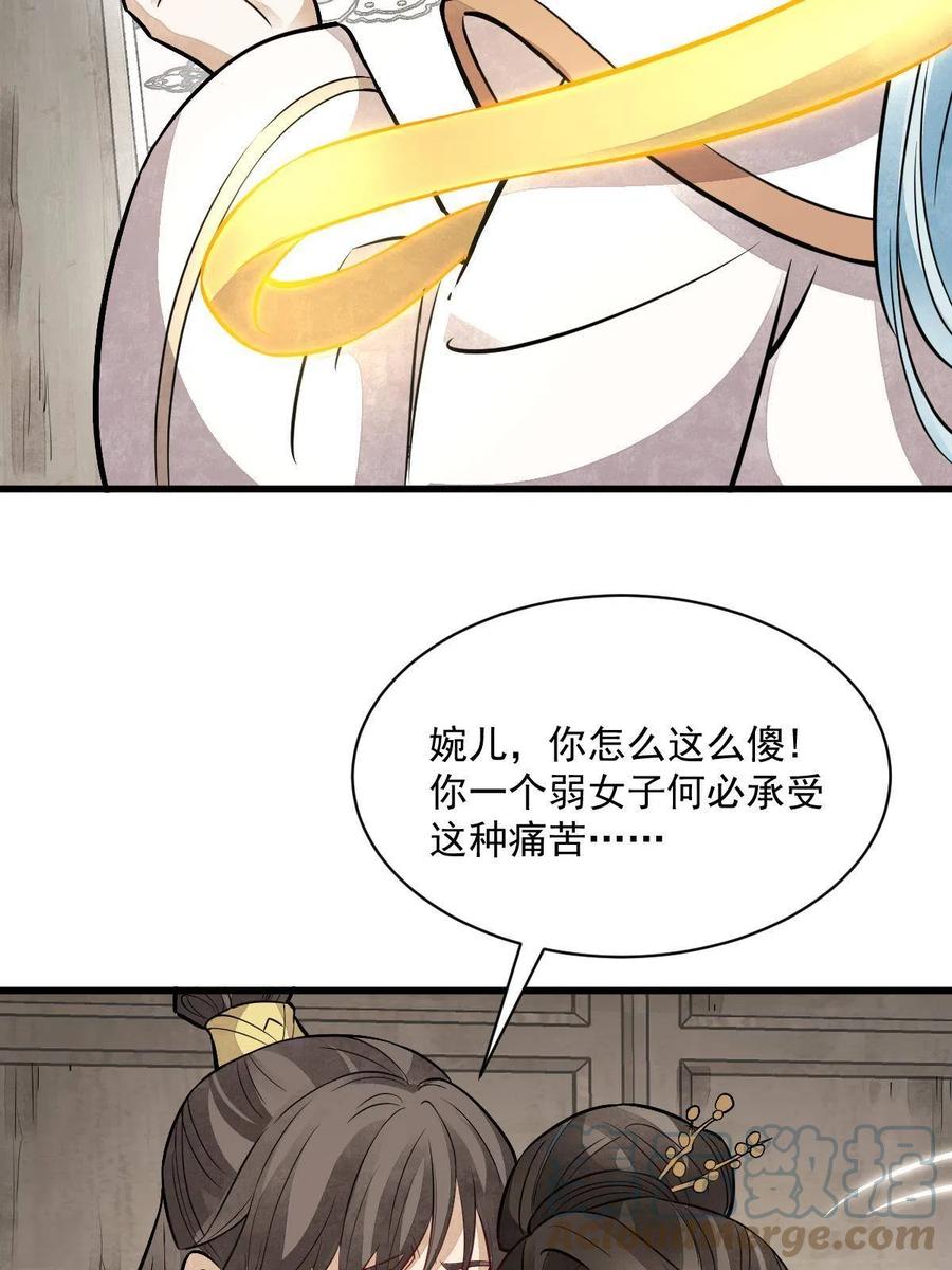 《烂柯棋缘》第147话 第40页