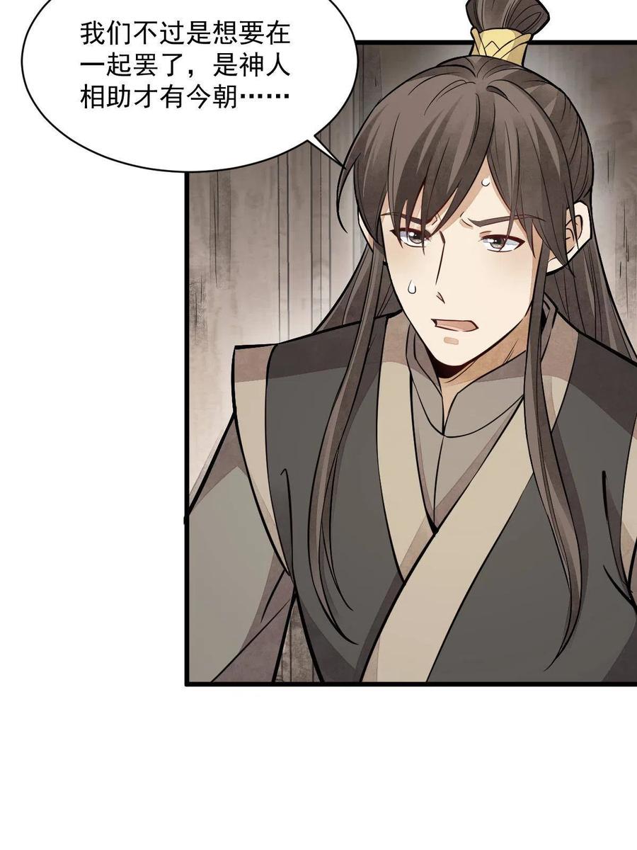 《烂柯棋缘》第147话 第9页