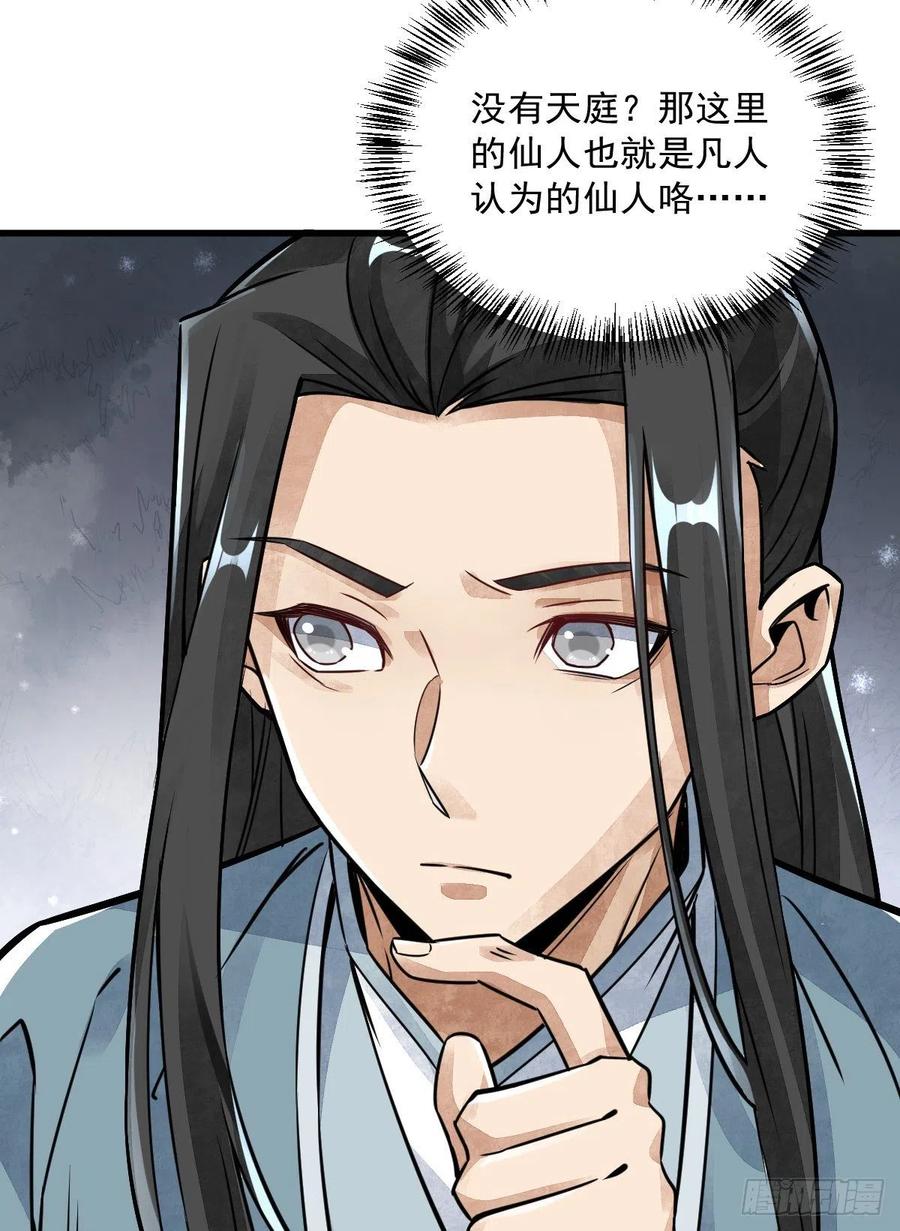《烂柯棋缘》第14话 第27页
