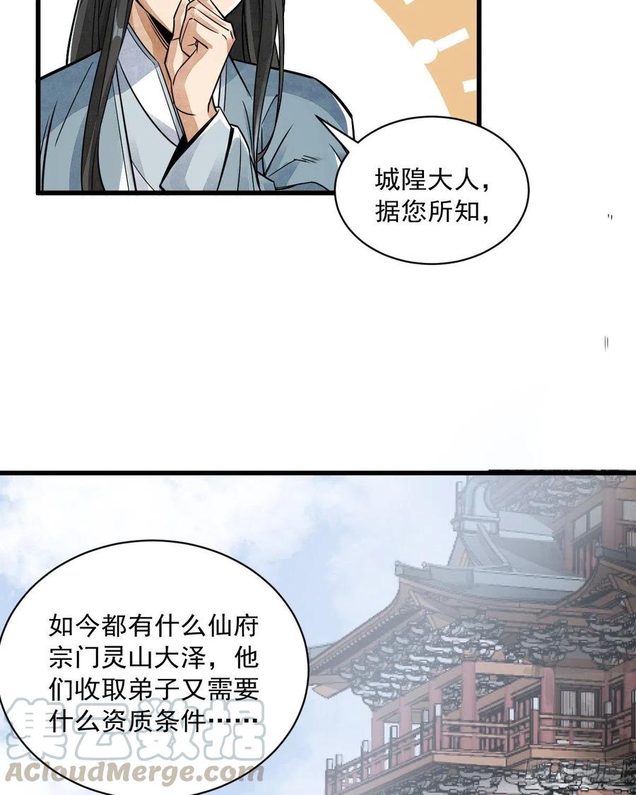 《烂柯棋缘》第14话 第19页