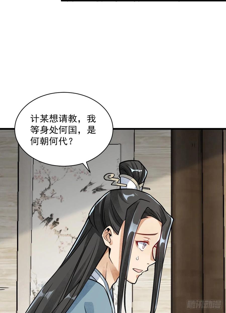 《烂柯棋缘》第14话 第32页
