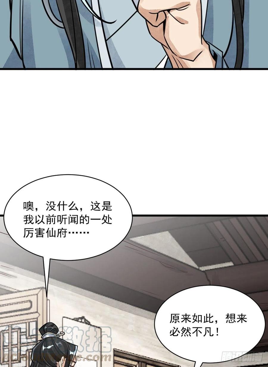 《烂柯棋缘》第14话 第28页