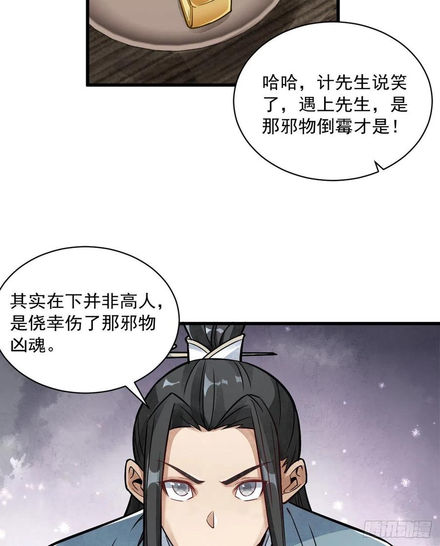 《烂柯棋缘》第14话 第3页