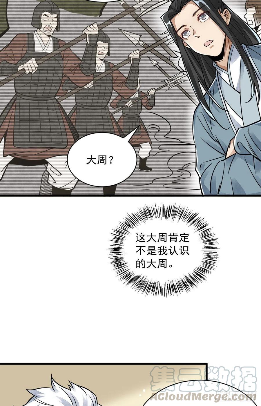 《烂柯棋缘》第14话 第43页